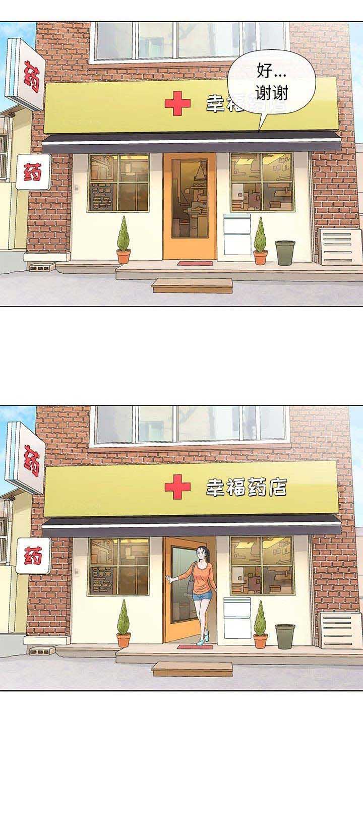 《奇趣新人》第54话 第11页