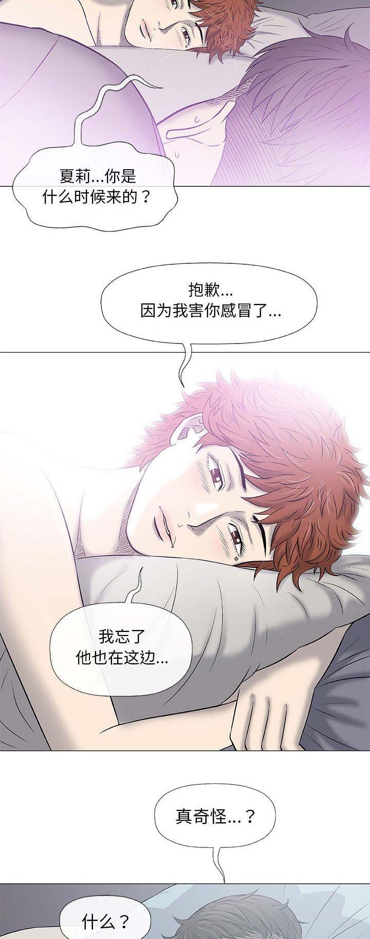 《奇趣新人》第54话 第3页