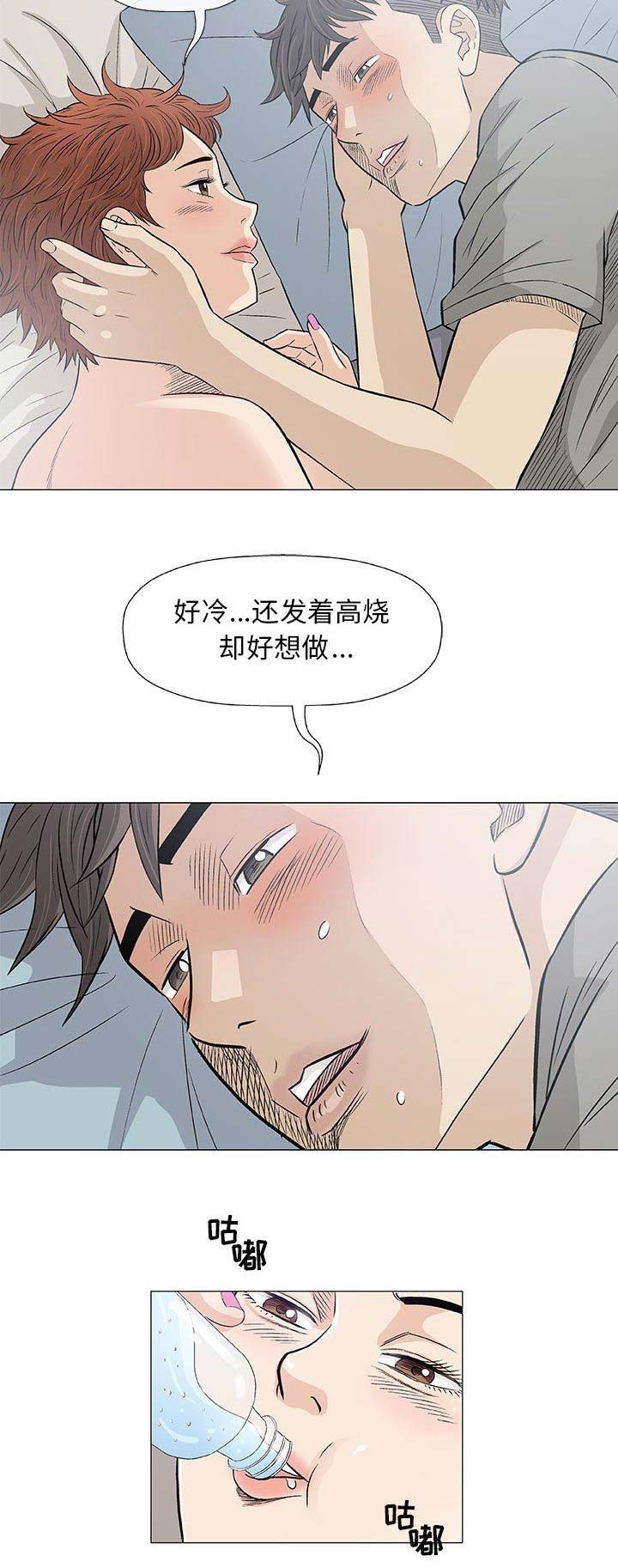 《奇趣新人》第54话 第4页