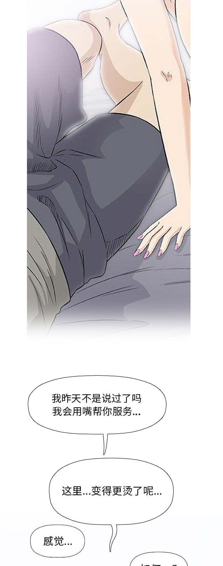 《奇趣新人》第54话 第6页
