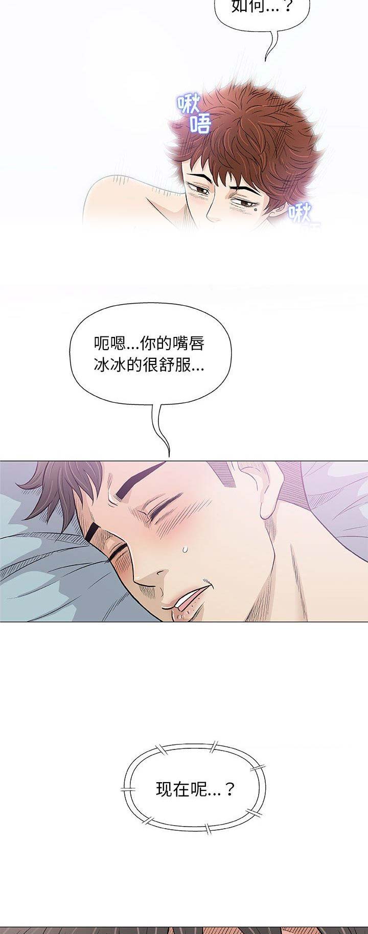 《奇趣新人》第54话 第7页