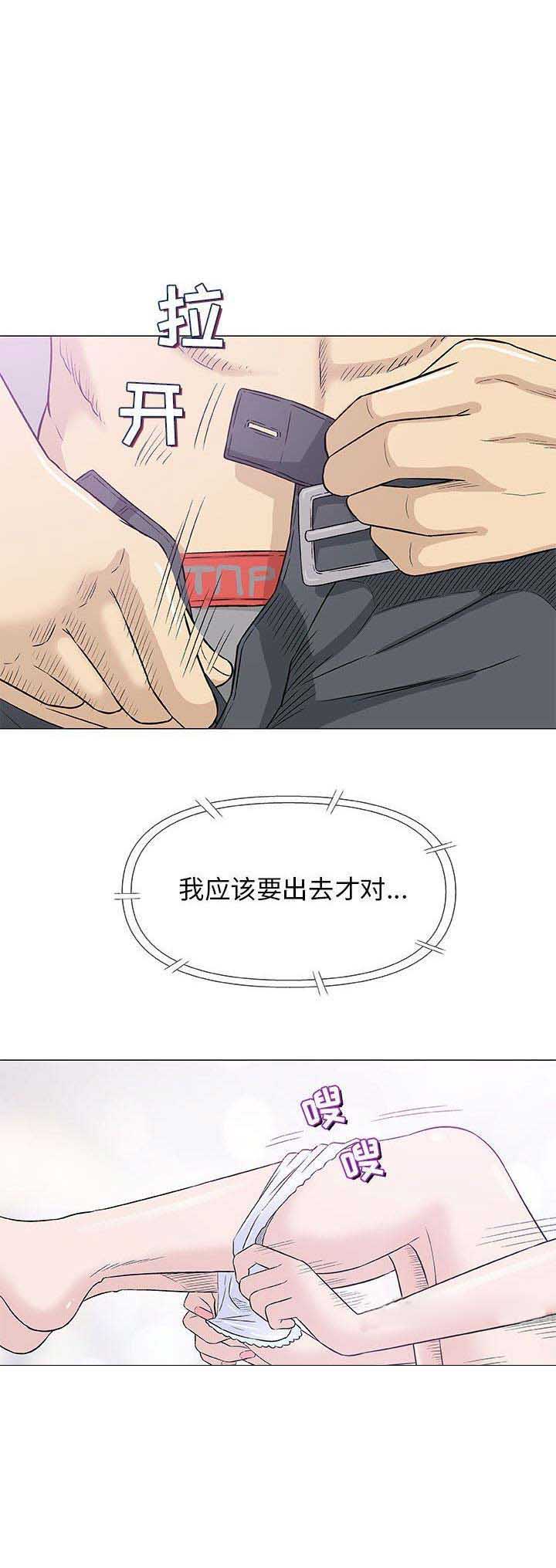 《奇趣新人》第52话 第15页