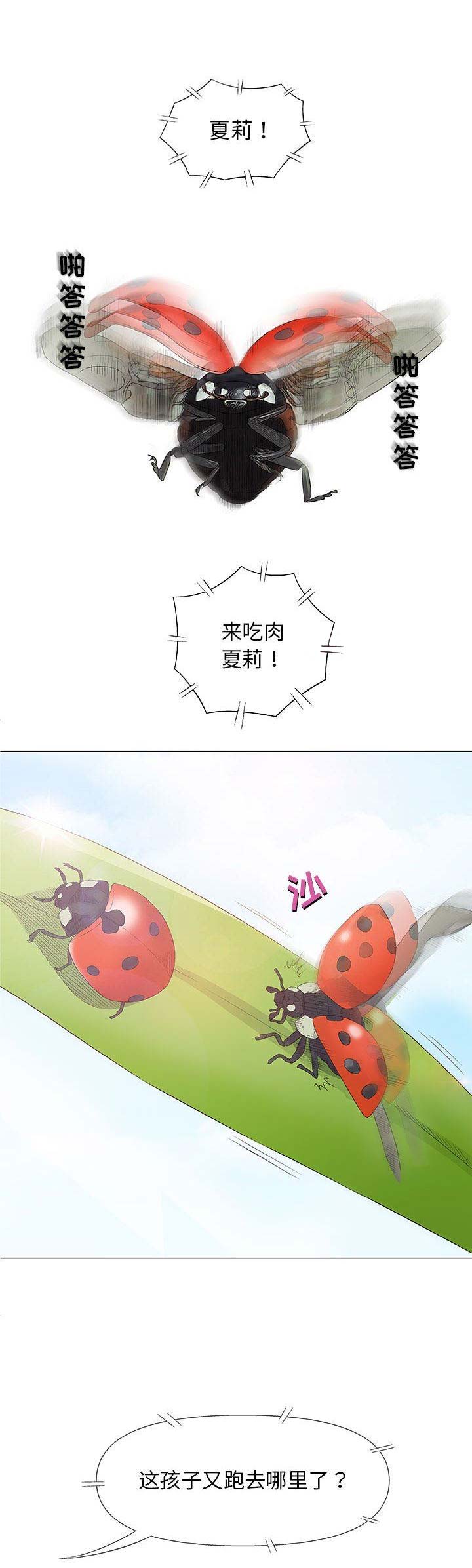 《奇趣新人》第52话 第1页