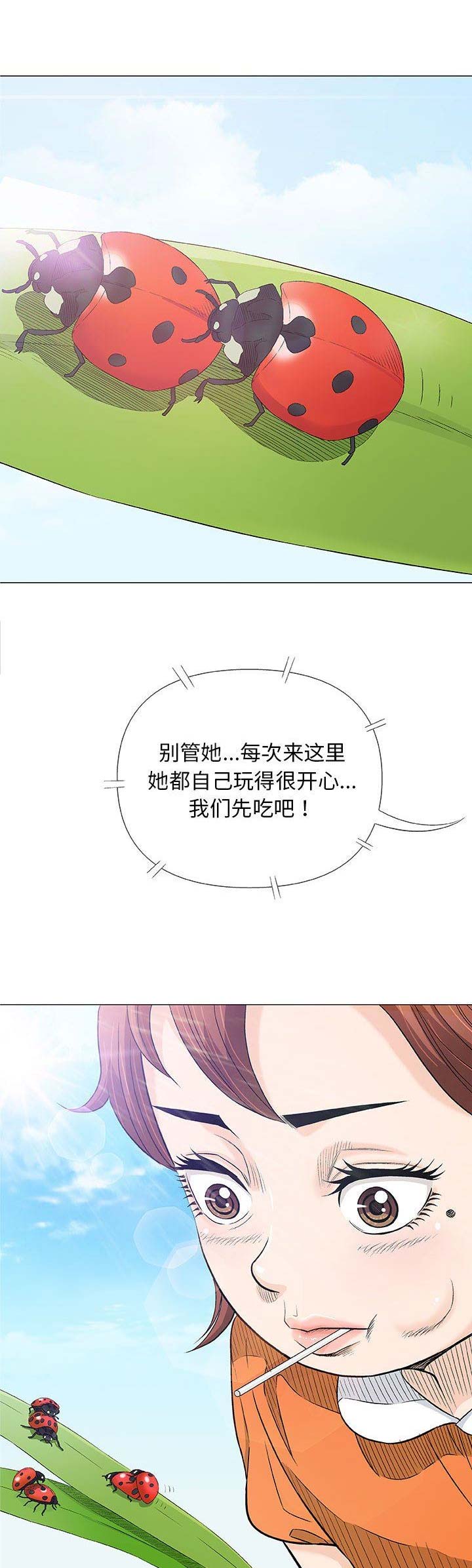 《奇趣新人》第52话 第2页