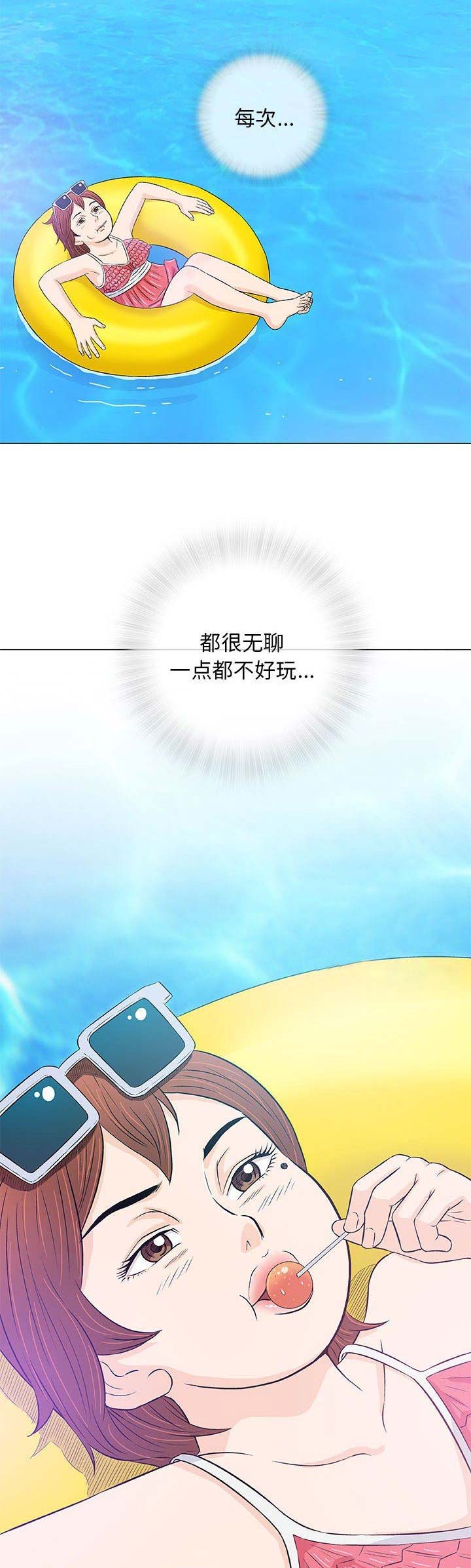 《奇趣新人》第52话 第4页