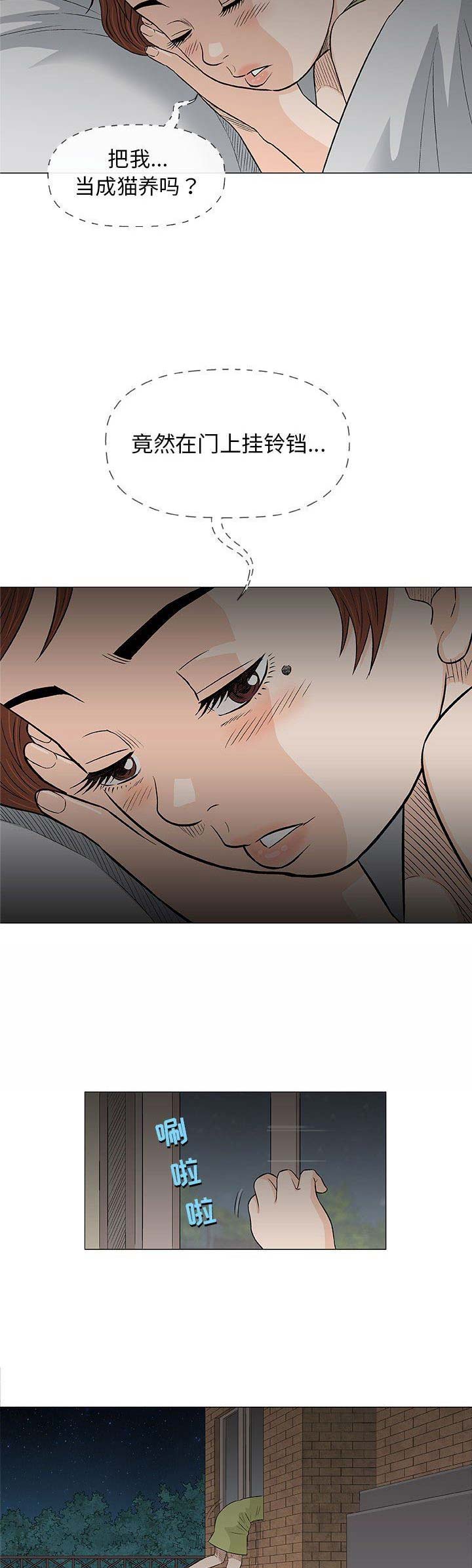 《奇趣新人》第52话 第7页