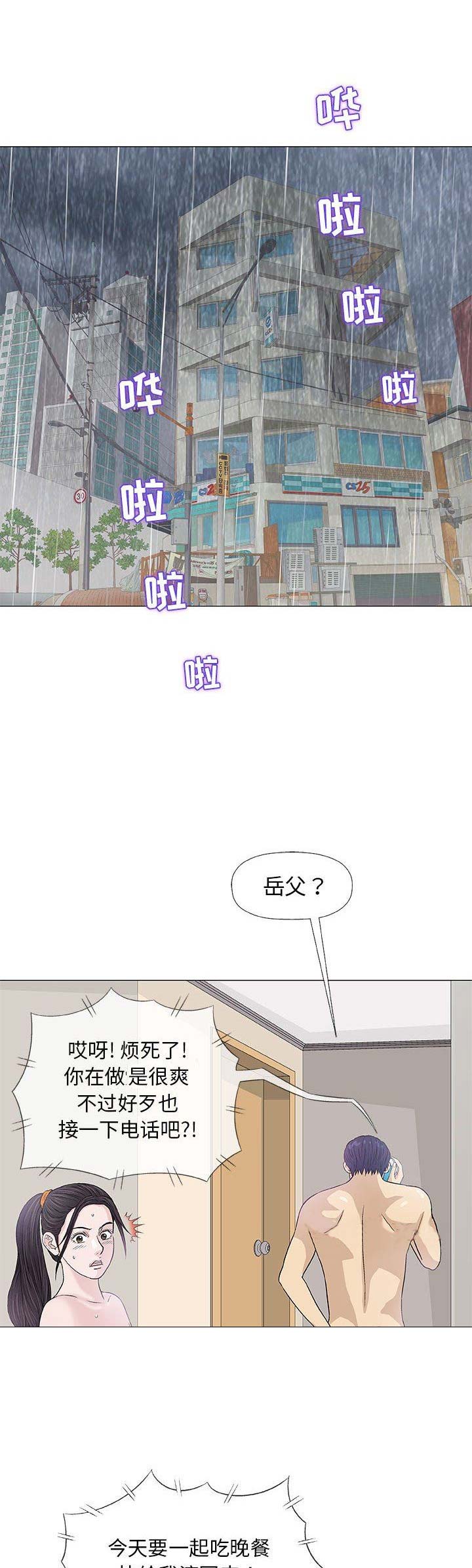 《奇趣新人》第53话 第12页