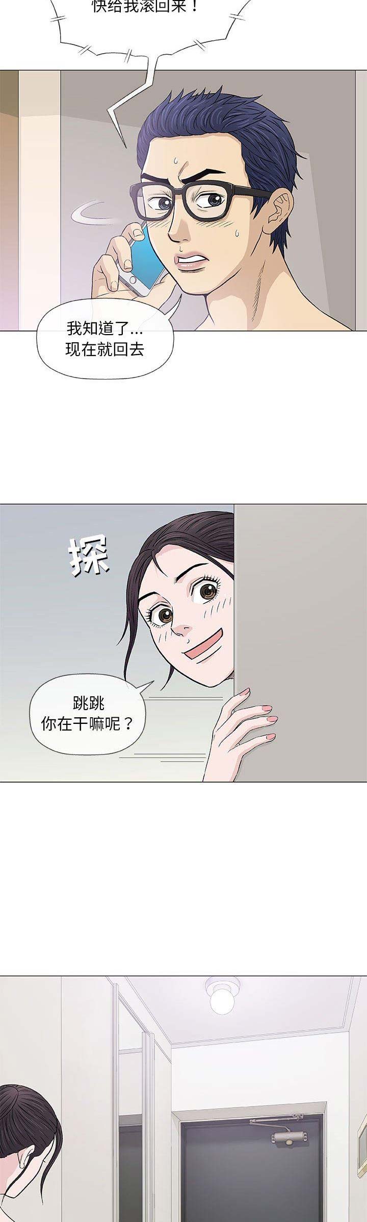 《奇趣新人》第53话 第13页