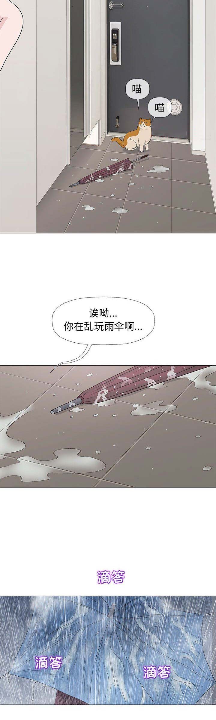 《奇趣新人》第53话 第14页