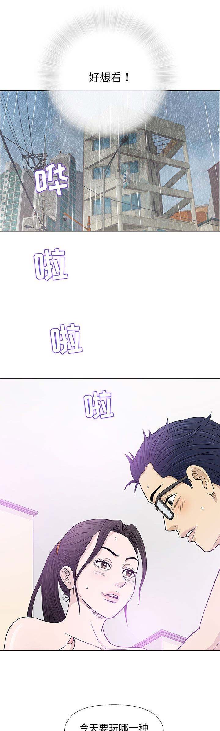《奇趣新人》第53话 第1页