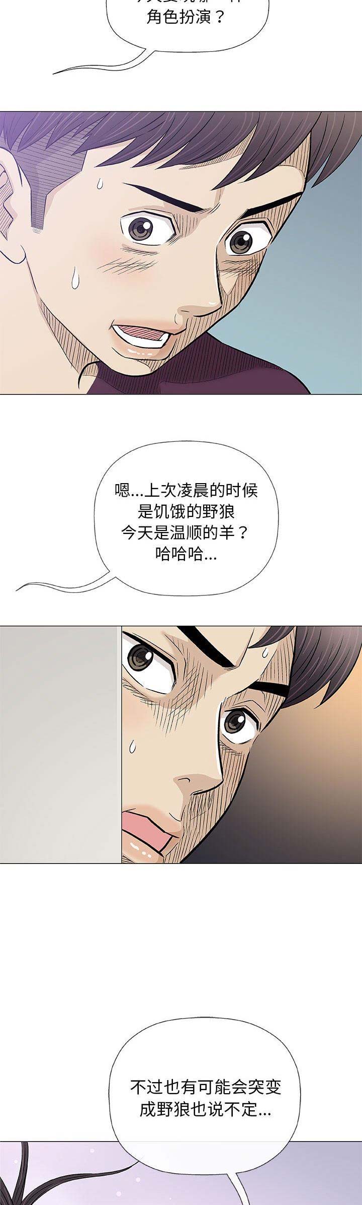 《奇趣新人》第53话 第2页