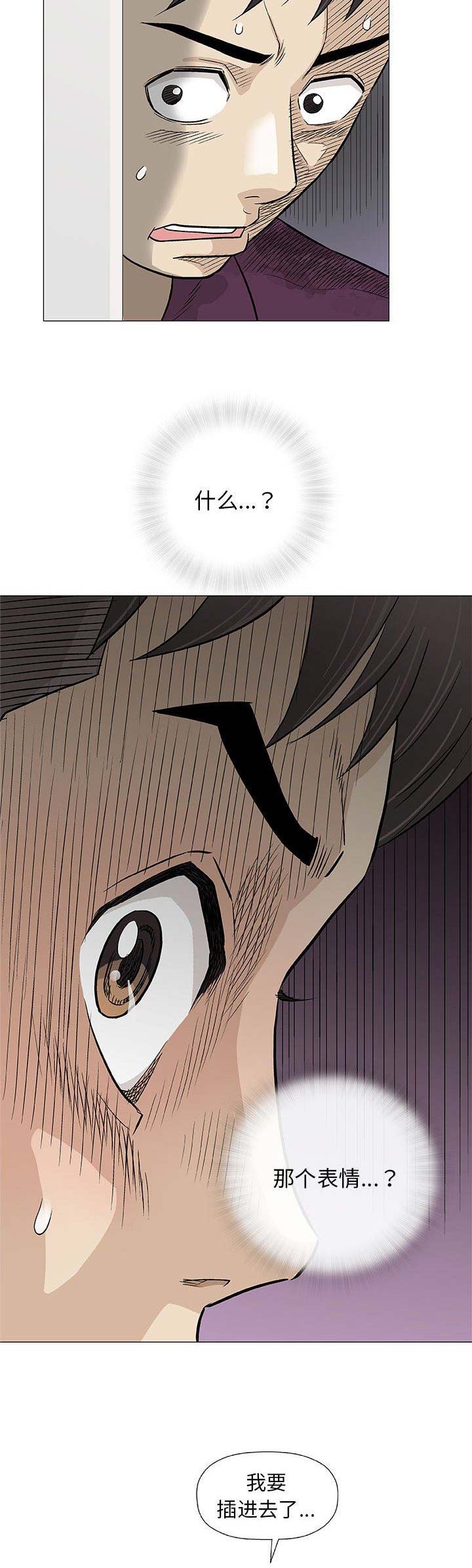 《奇趣新人》第53话 第6页
