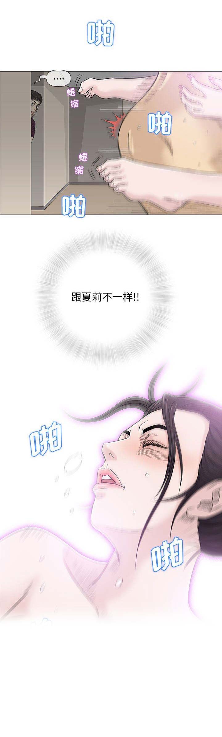 《奇趣新人》第53话 第7页