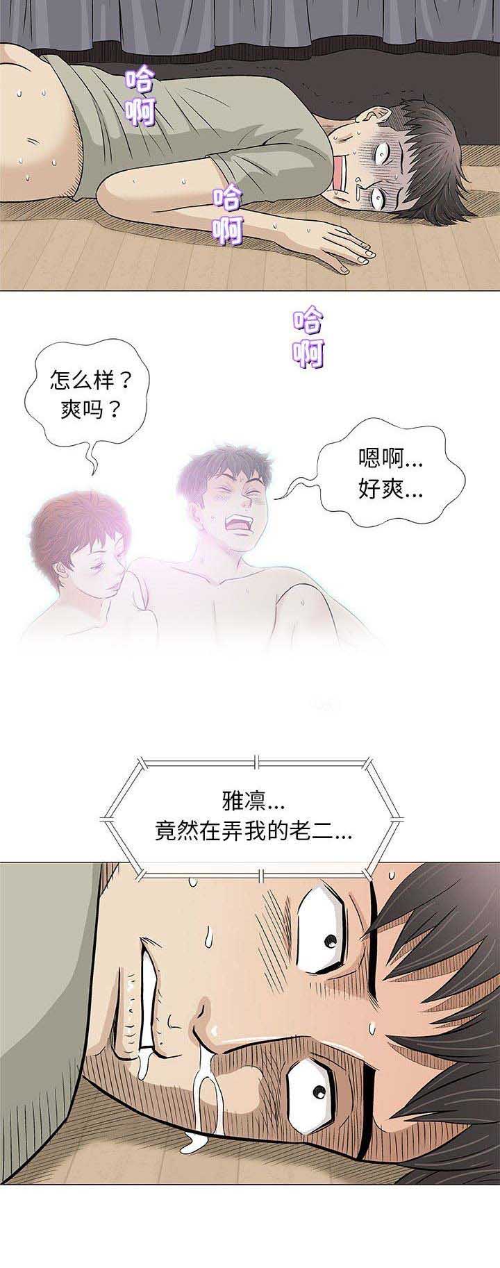 《奇趣新人》第55话 第11页