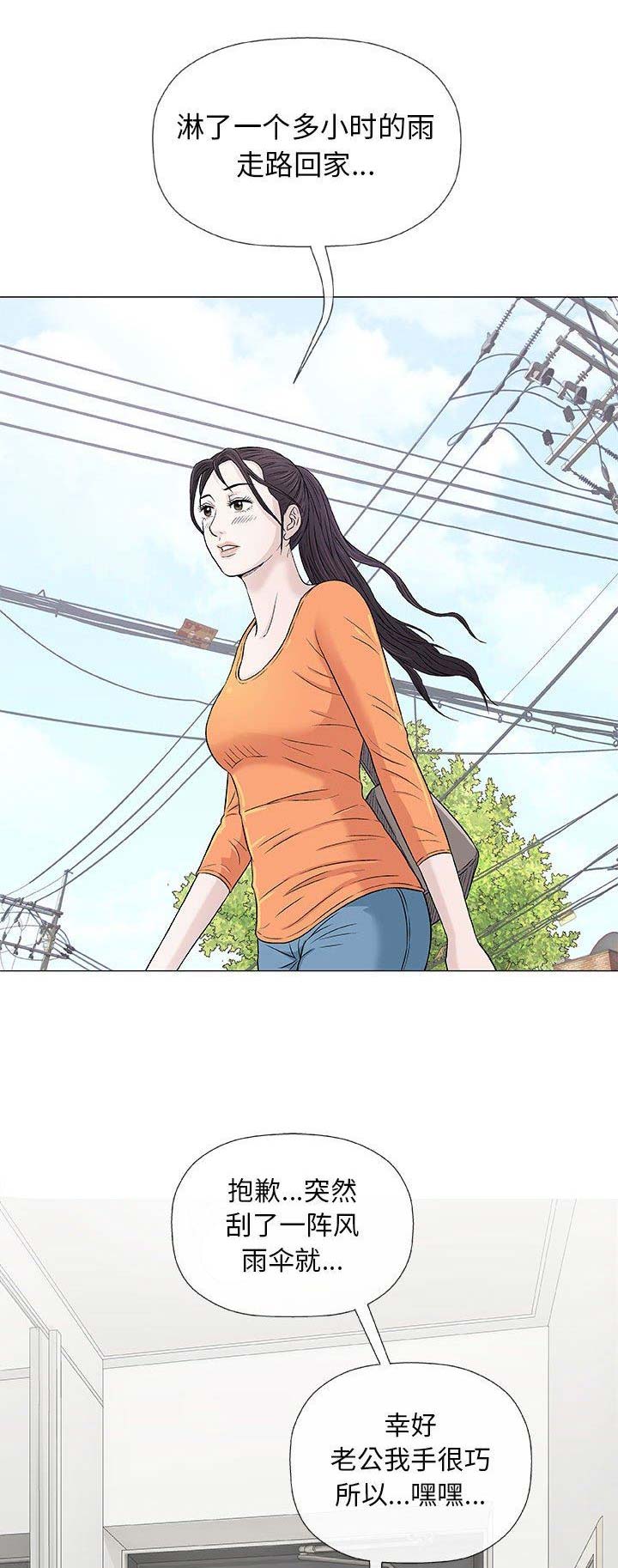 《奇趣新人》第55话 第1页