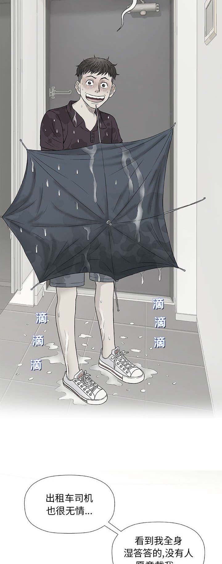 《奇趣新人》第55话 第2页
