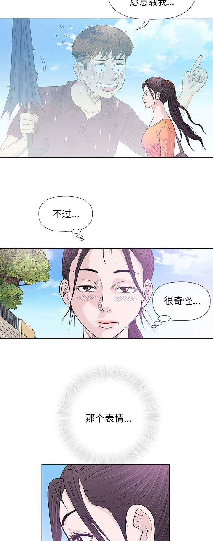 《奇趣新人》第55话 第3页