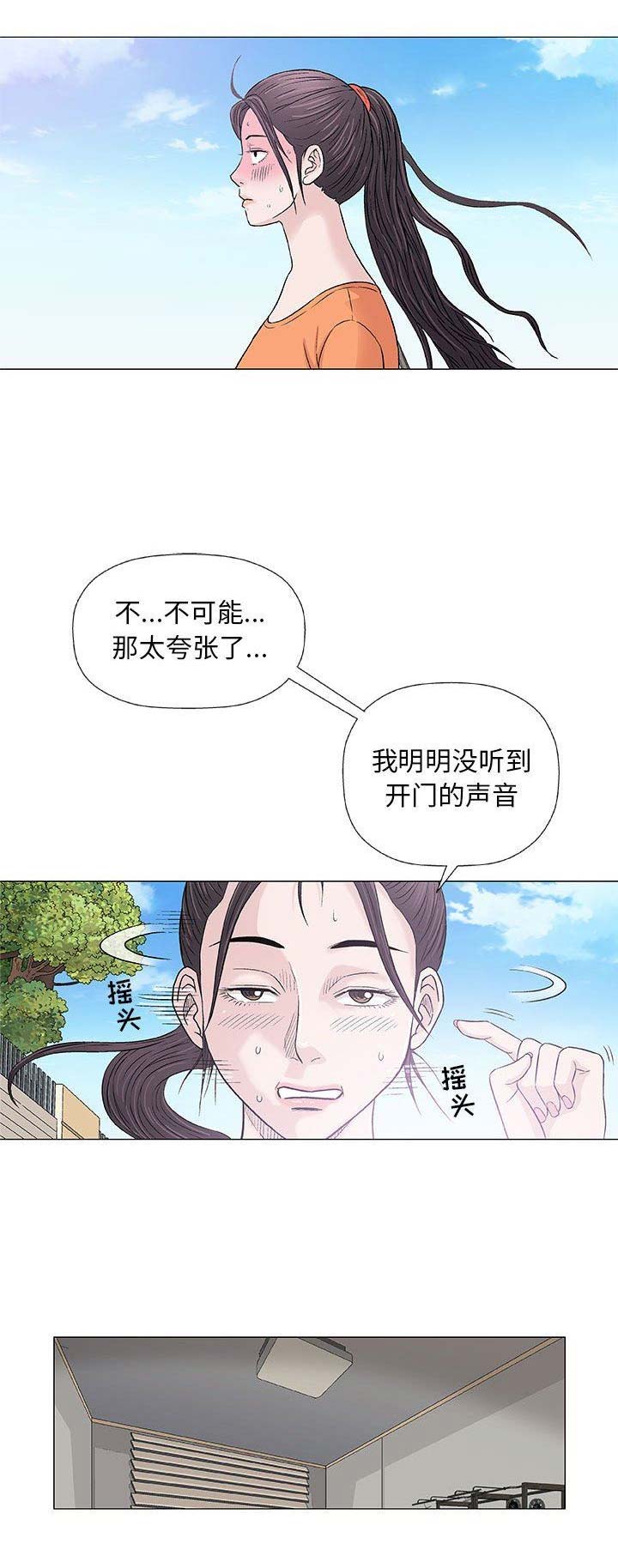 《奇趣新人》第55话 第7页