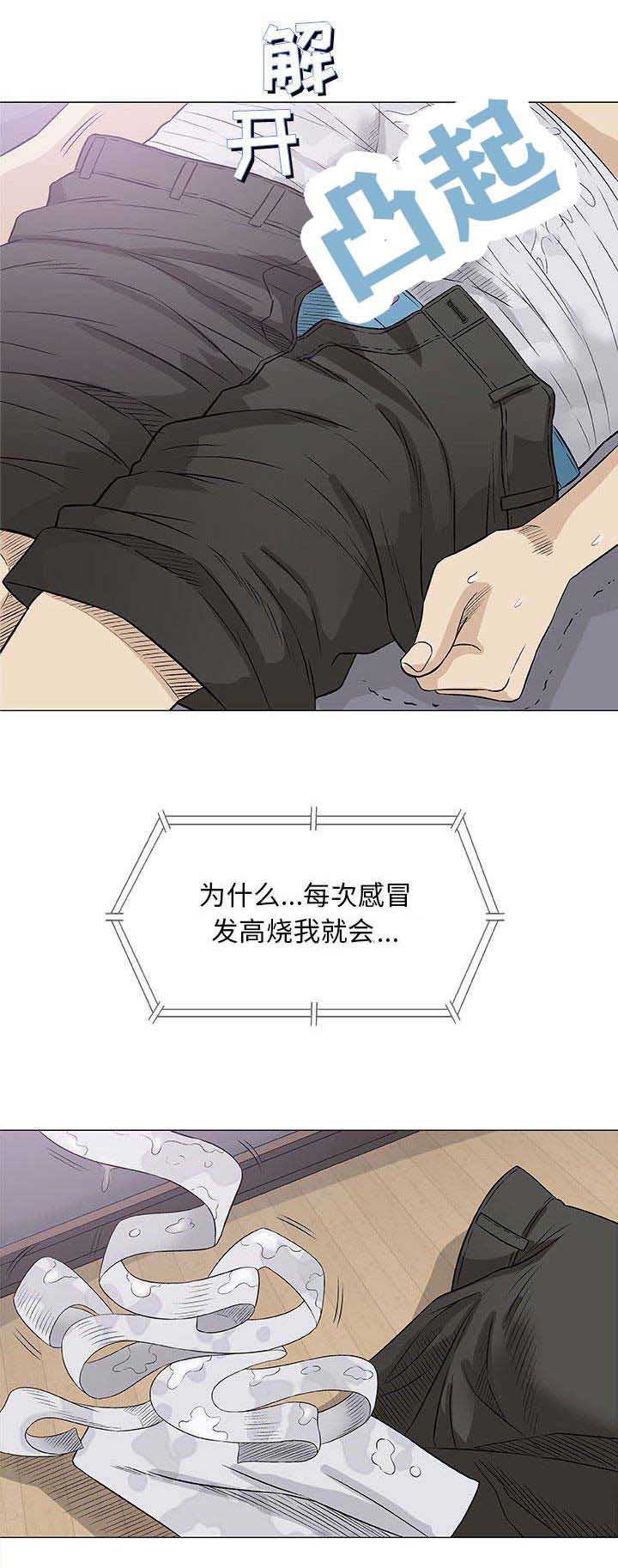 《奇趣新人》第55话 第9页