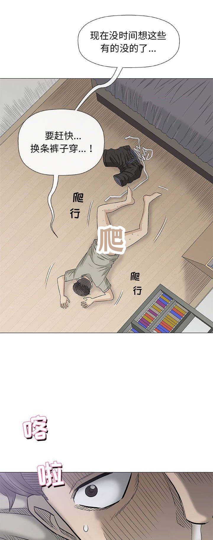 《奇趣新人》第56话 第1页
