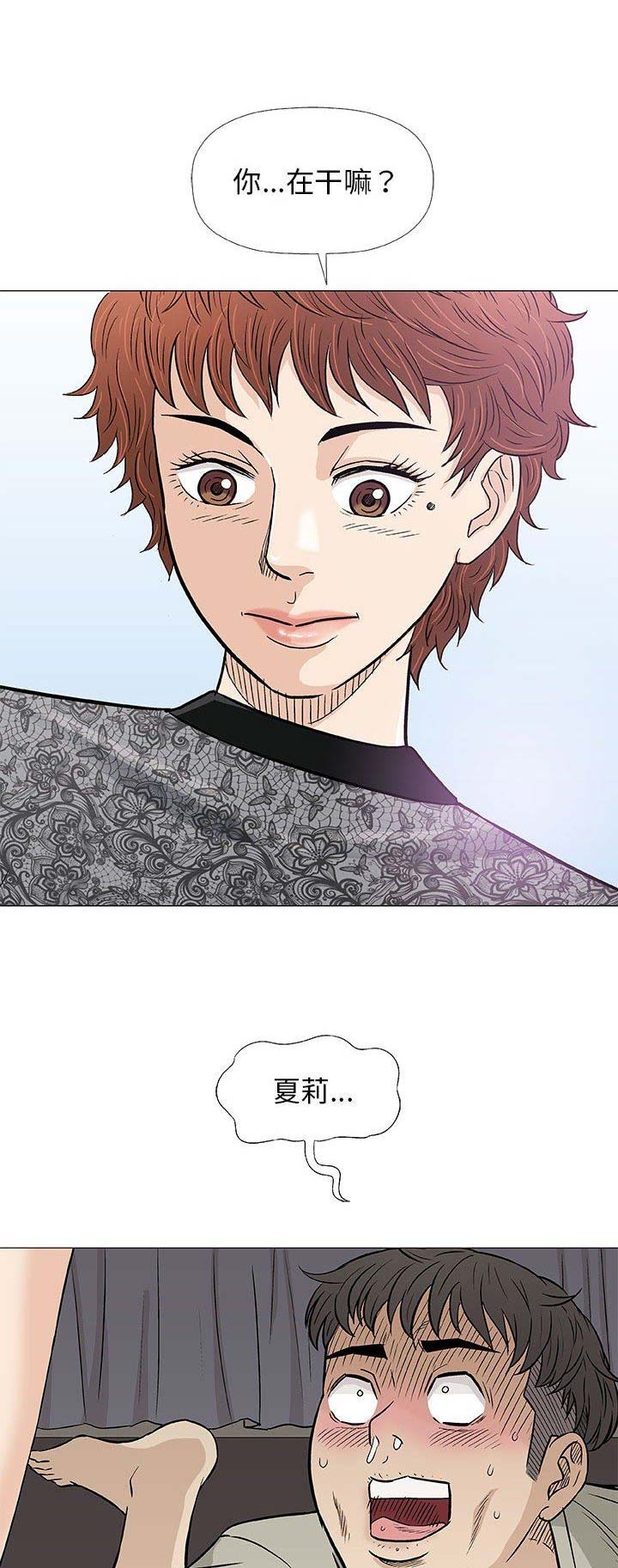 《奇趣新人》第56话 第4页