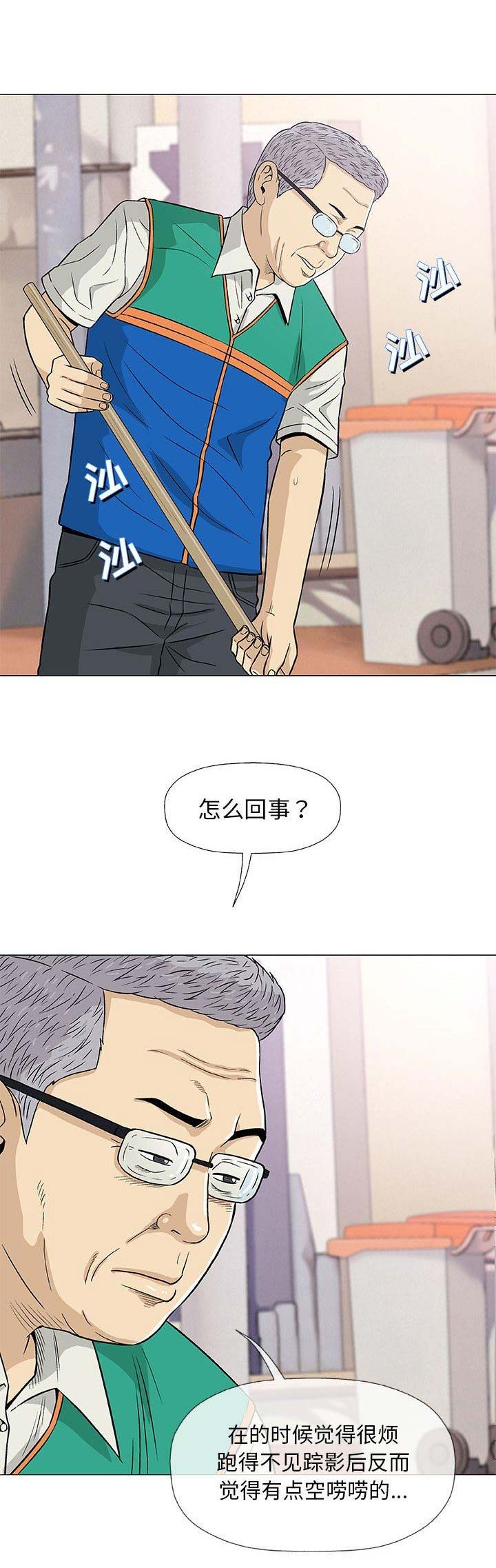 《奇趣新人》第57话 第2页