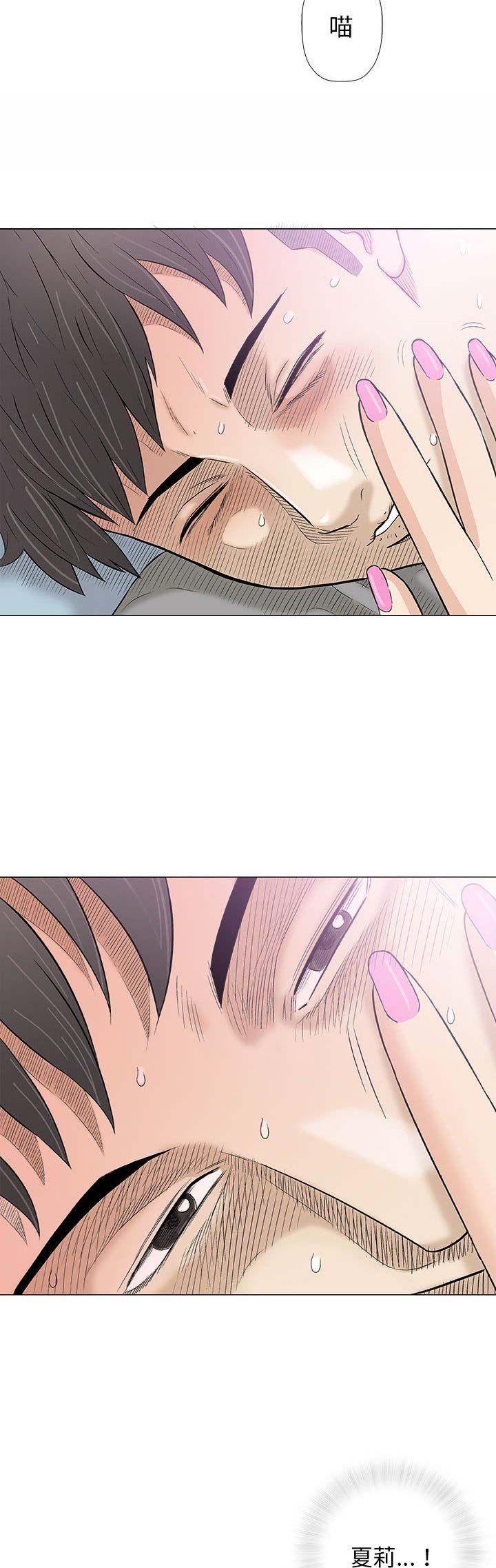 《奇趣新人》第57话 第6页