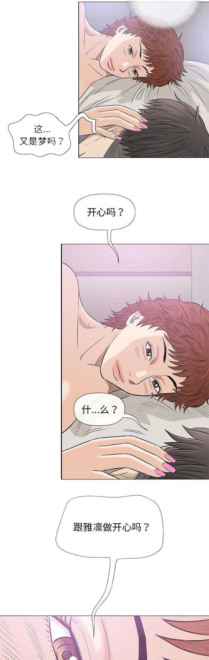 《奇趣新人》第57话 第7页