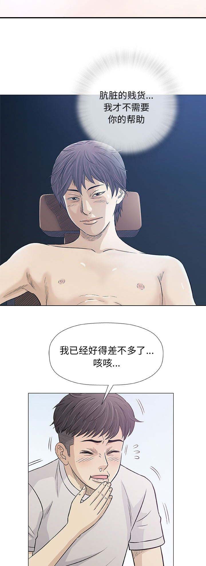 《奇趣新人》第60话 第10页