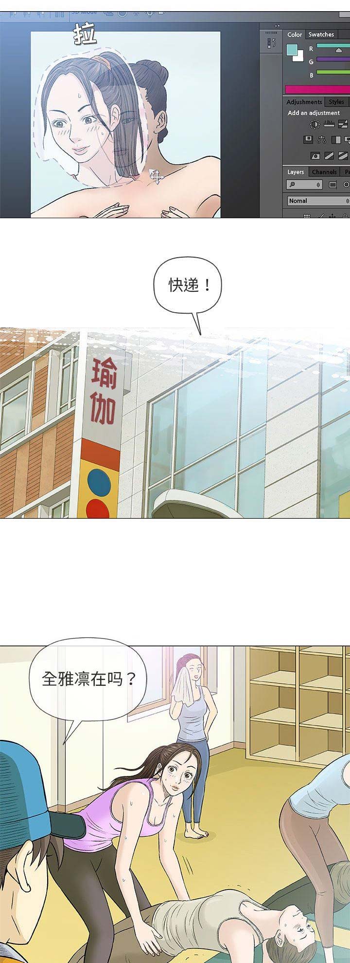 《奇趣新人》第60话 第3页