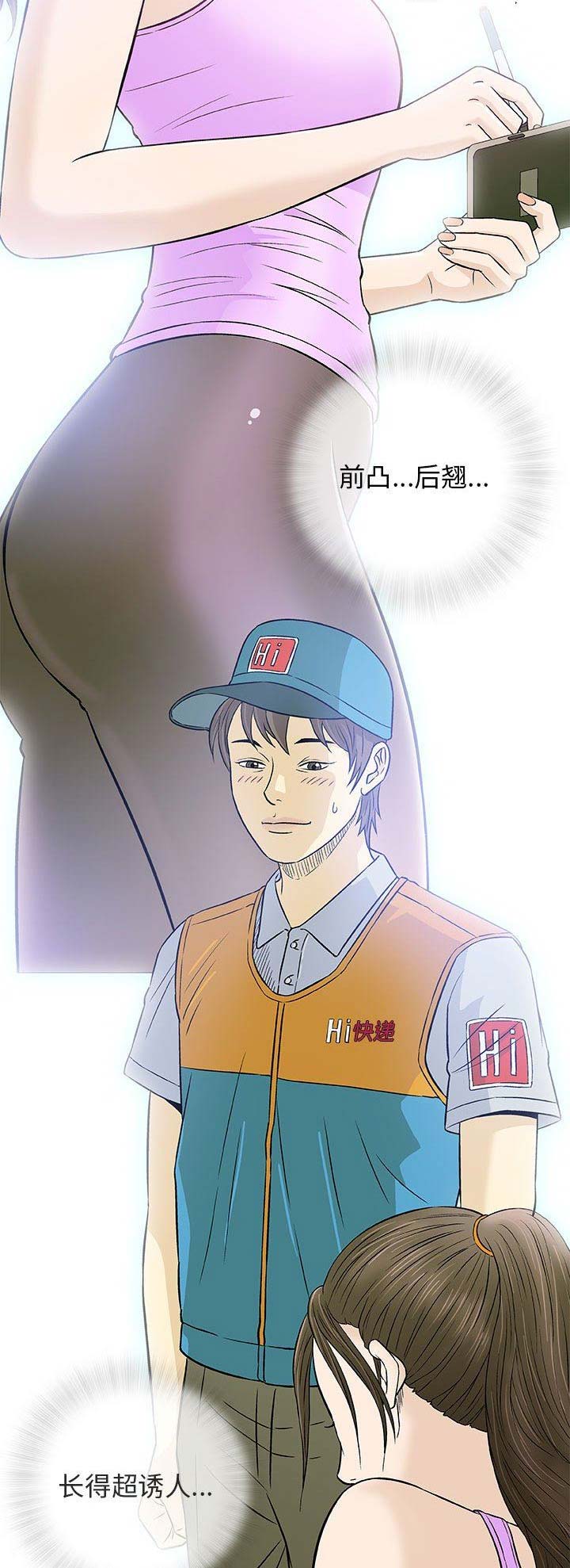 《奇趣新人》第60话 第5页