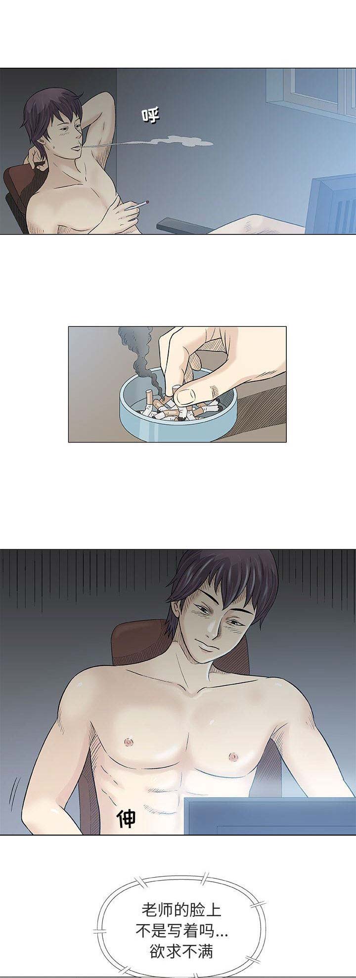 《奇趣新人》第60话 第7页