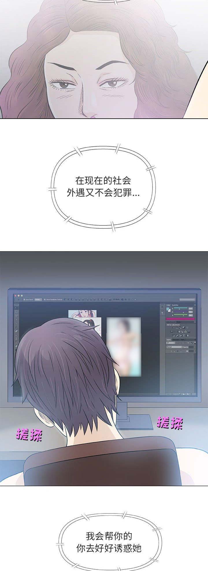 《奇趣新人》第60话 第8页