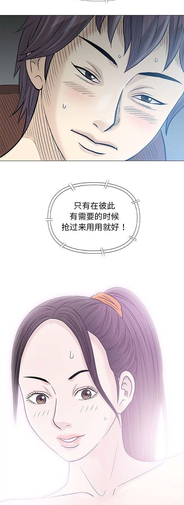 《奇趣新人》第60话 第9页