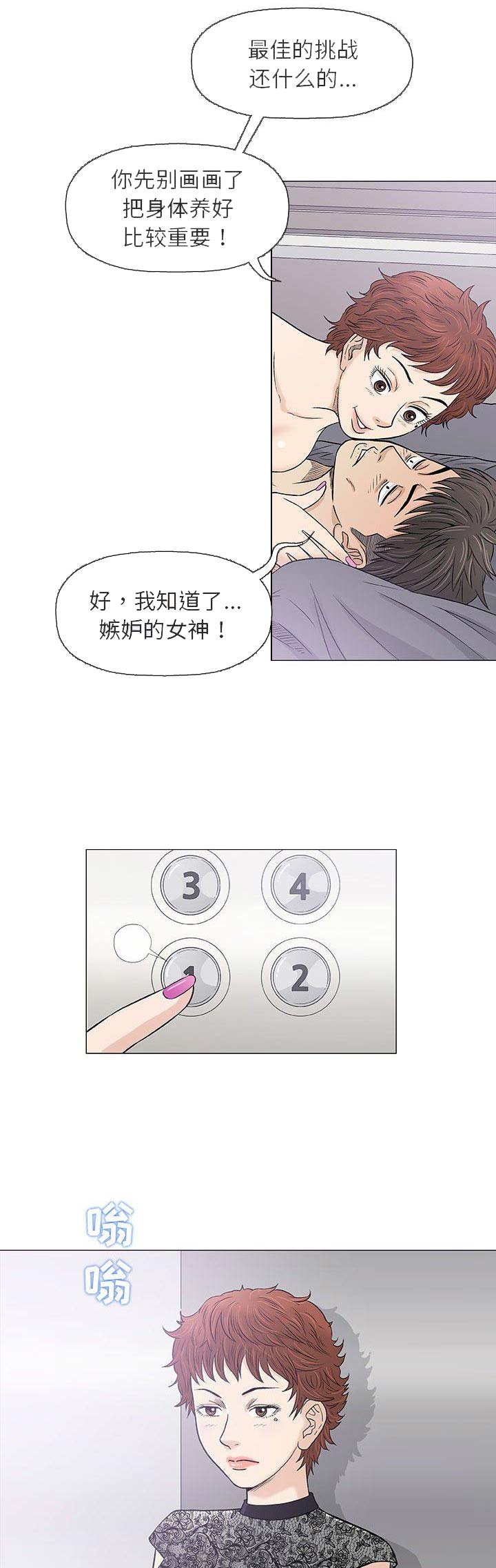 《奇趣新人》第59话 第1页