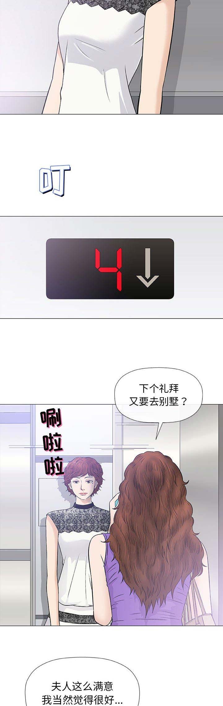 《奇趣新人》第59话 第2页