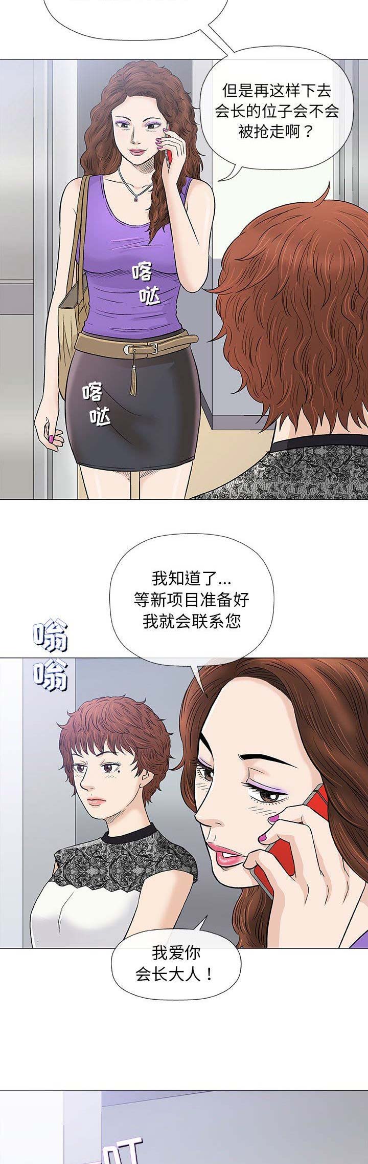 《奇趣新人》第59话 第3页