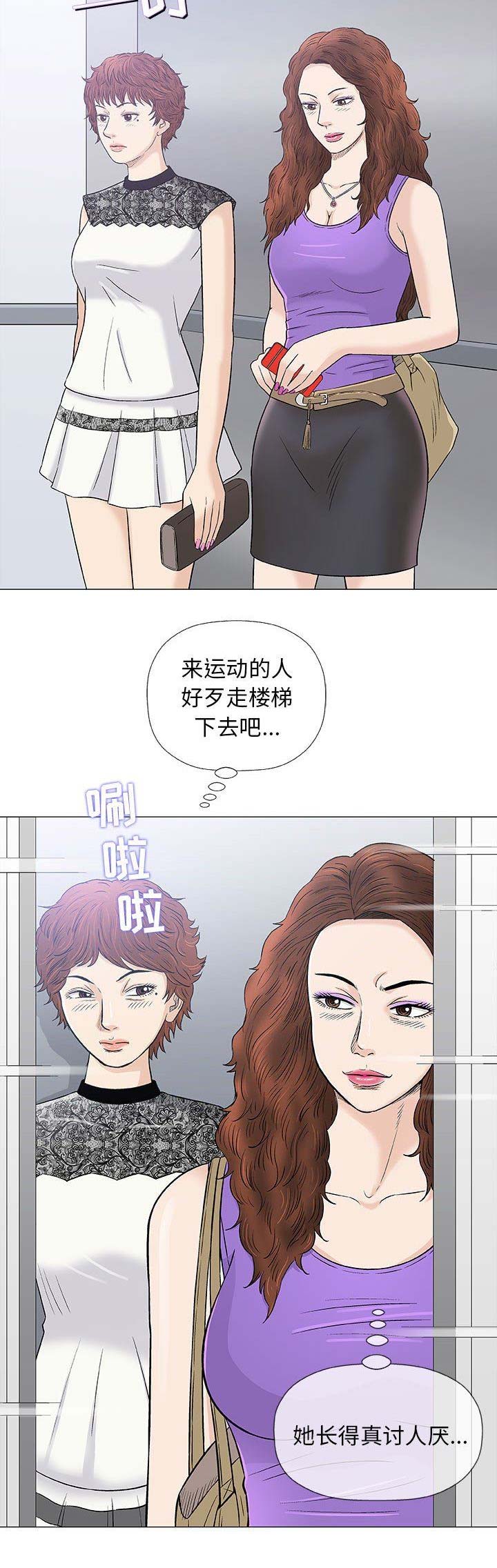 《奇趣新人》第59话 第4页