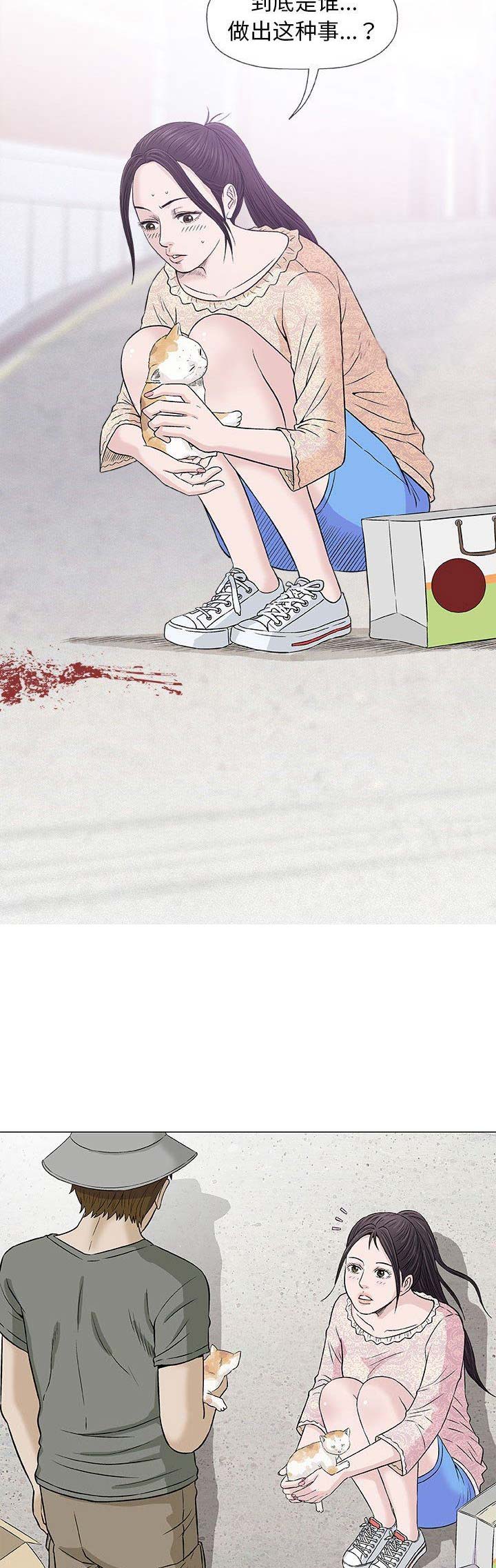 《奇趣新人》第59话 第8页