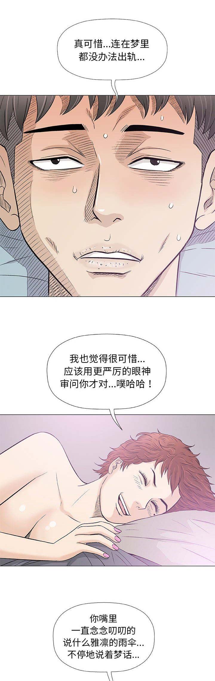《奇趣新人》第58话 第1页