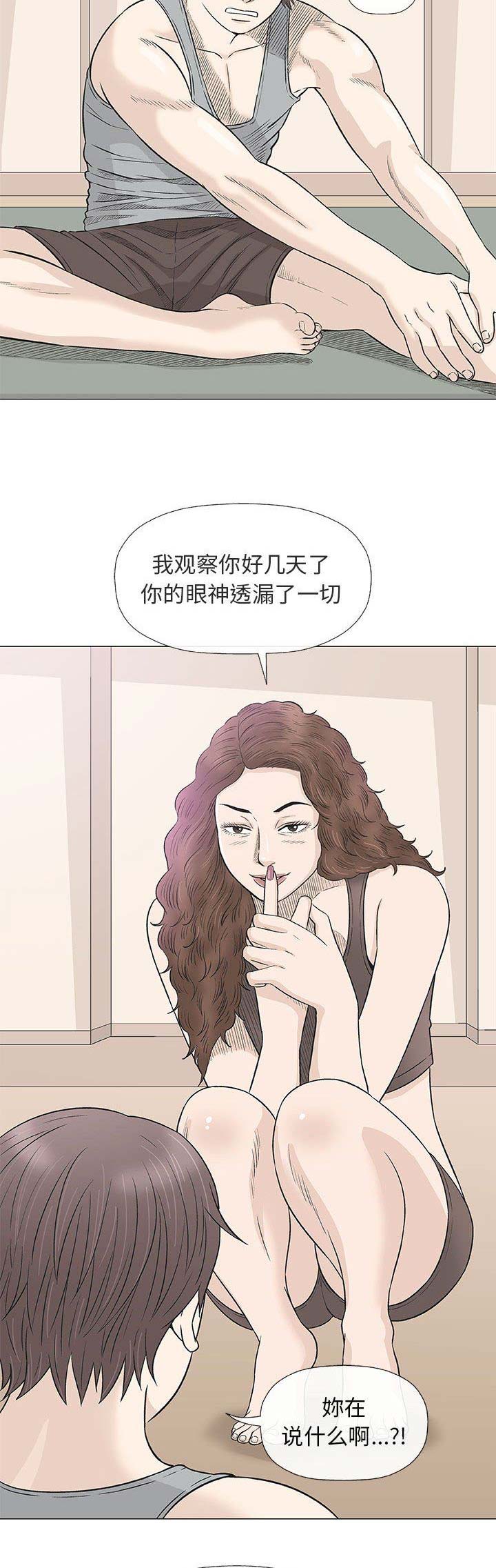 《奇趣新人》第58话 第4页