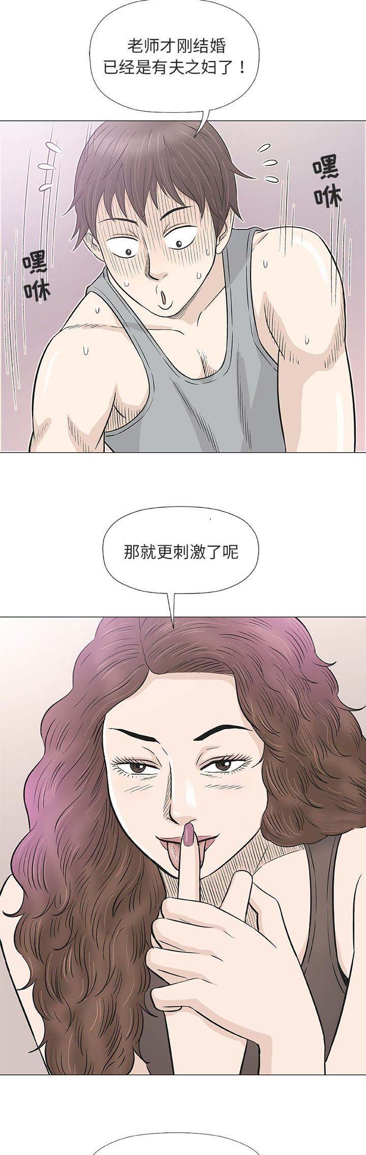 《奇趣新人》第58话 第5页