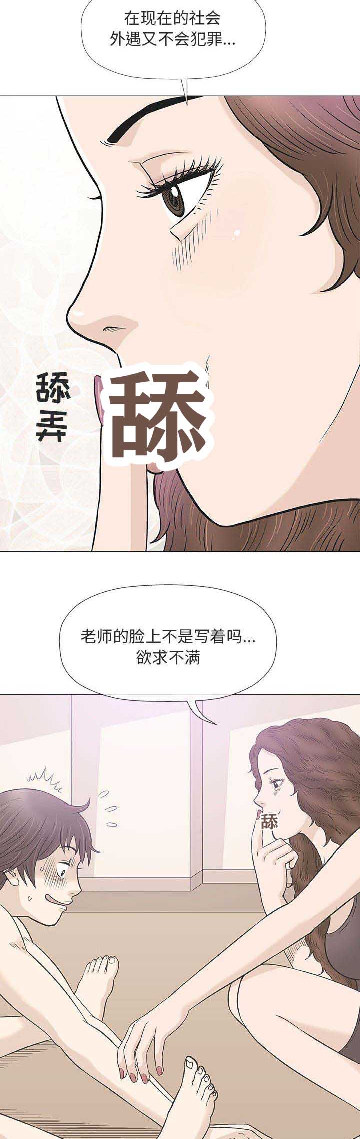 《奇趣新人》第58话 第6页