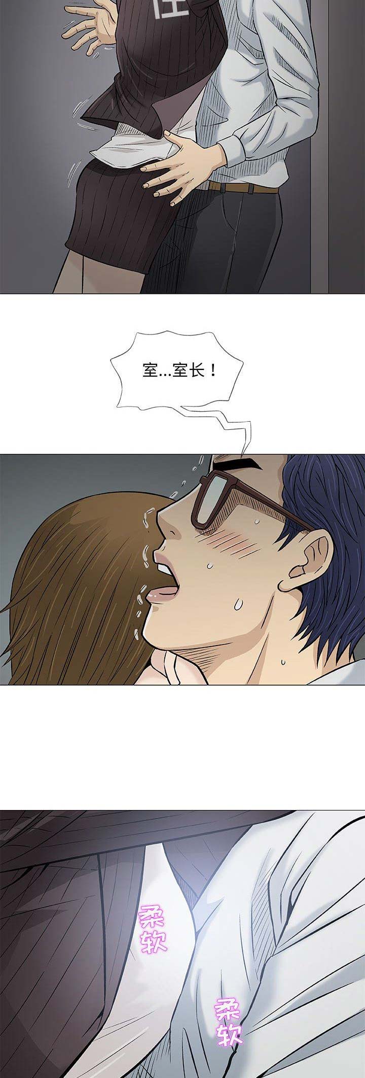 《奇趣新人》第63话 第10页