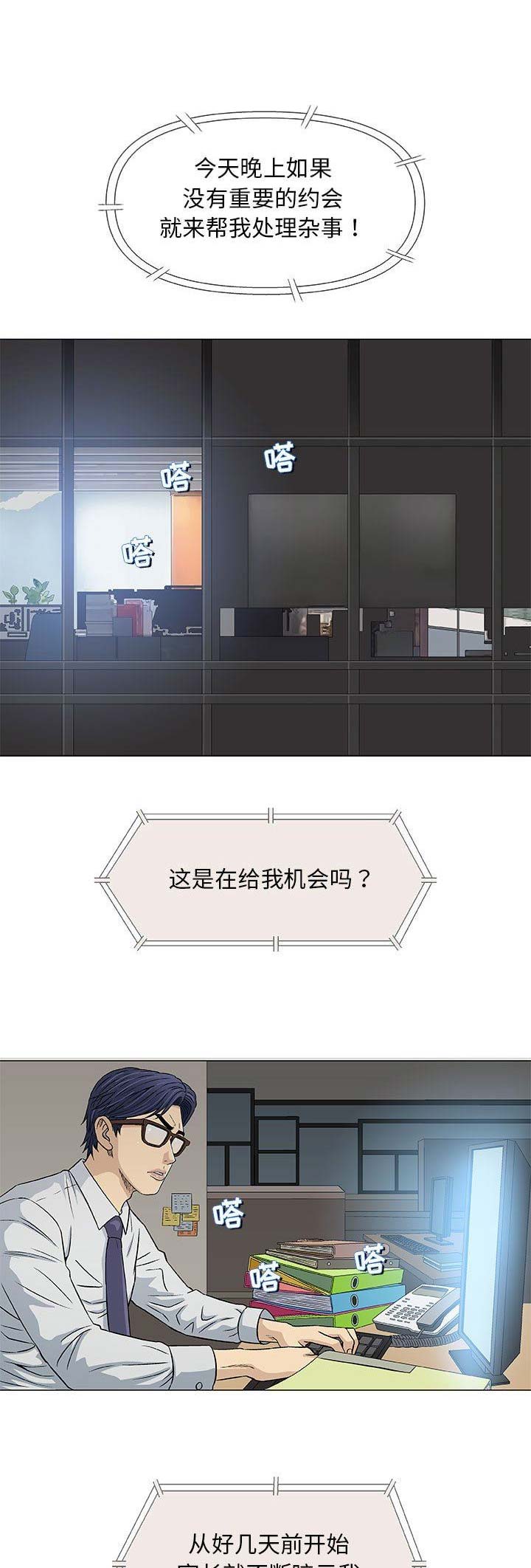 《奇趣新人》第63话 第1页