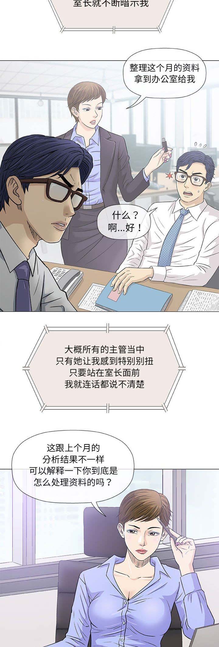 《奇趣新人》第63话 第2页