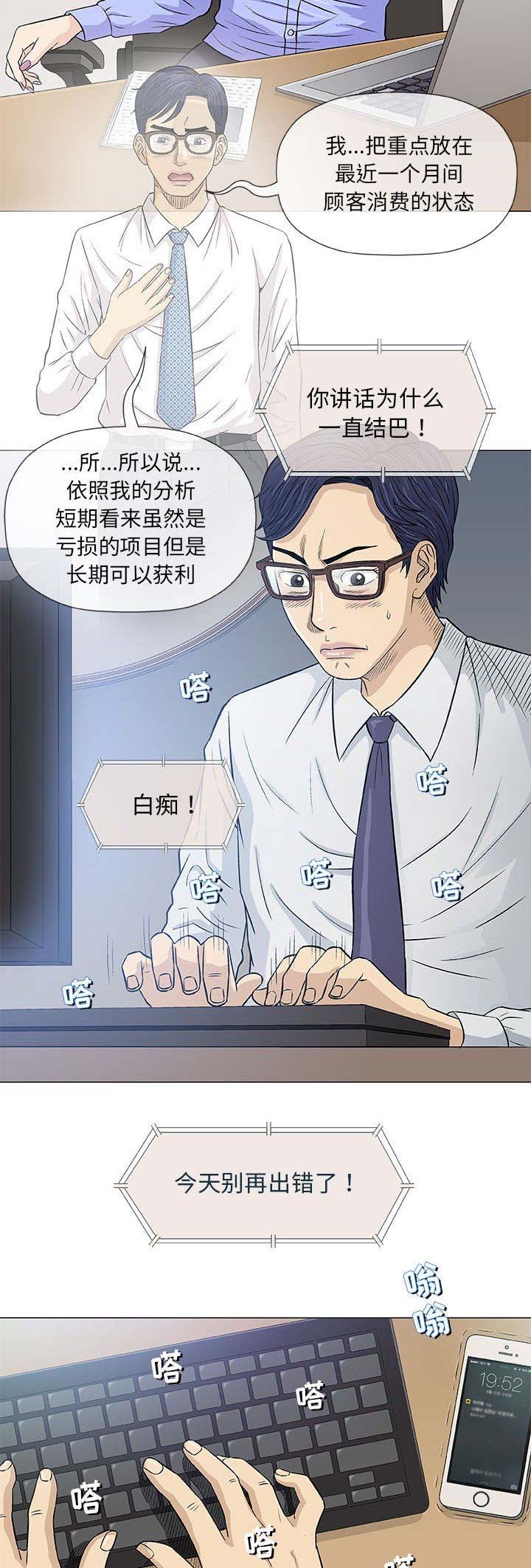 《奇趣新人》第63话 第3页