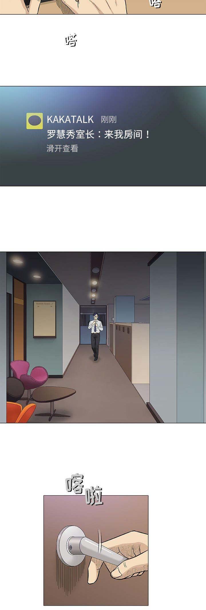 《奇趣新人》第63话 第4页