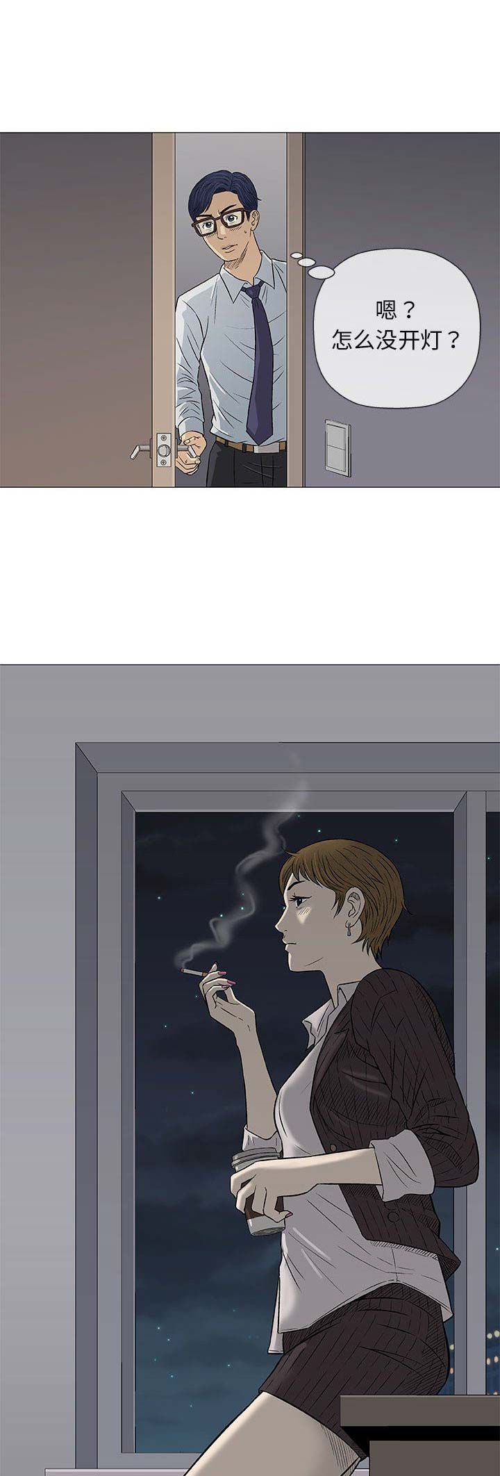 《奇趣新人》第63话 第5页