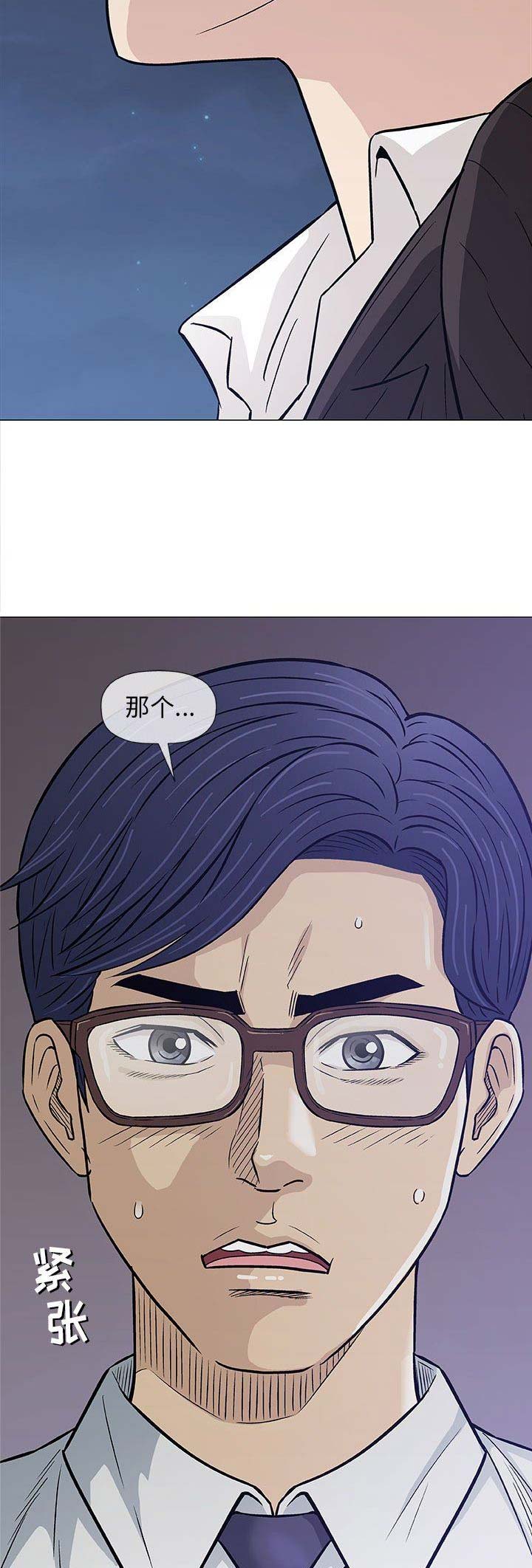 《奇趣新人》第63话 第7页